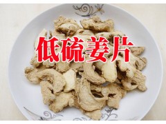 云南姜片_藥廠姜，干姜云南低硫姜片銷售價格_低硫姜片批發(fā)市場報價圖2