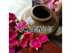 火龍果怎么釀酒#紅心火龍果酒怎樣做圖2