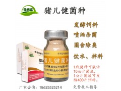 給豬喝的益生菌菌種用哪個(gè)牌子的好圖1