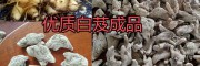 楚雄優(yōu)質白芨成品怎么樣？有圖有真相