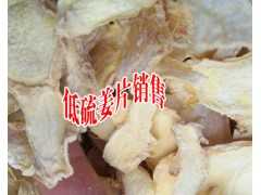 云南生姜片加工銷售，曲靖泡姜批發(fā)云南鮮姜，干姜片，文山州干姜片圖3