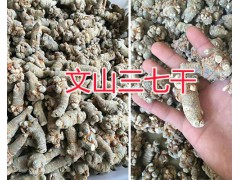 文山三七價(jià)格，20-60頭規(guī)格的三七-產(chǎn)地直接銷售圖3