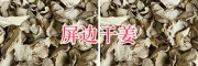 屏邊干姜片價(jià)格_云南干姜片供應(yīng)&干姜代收