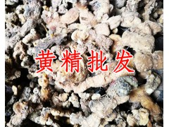 黃精多少錢一斤？黃精價(jià)格行情圖3