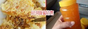 昆明哪里的蜂蜜好_蜂蜜供應(yīng)商15812056564