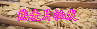 “減肥之王”燕麥片的功效與作用有哪些？怎么吃減肥？