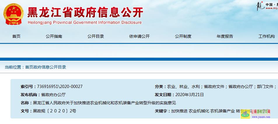 黑龍江省人民政府關(guān)于加快推進(jìn)農(nóng)業(yè)機(jī)械化和農(nóng)機(jī)裝備產(chǎn)業(yè)轉(zhuǎn)型升級(jí)的實(shí)施意見(jiàn)