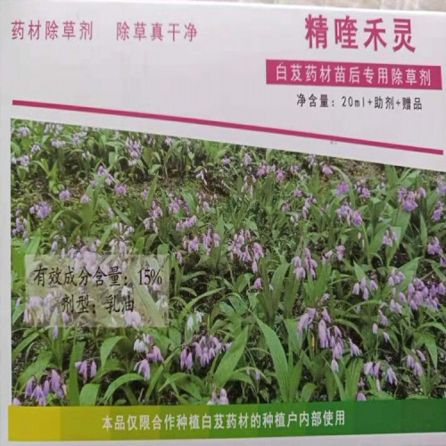 中藥材除草劑|中藥材除草劑銷售信息